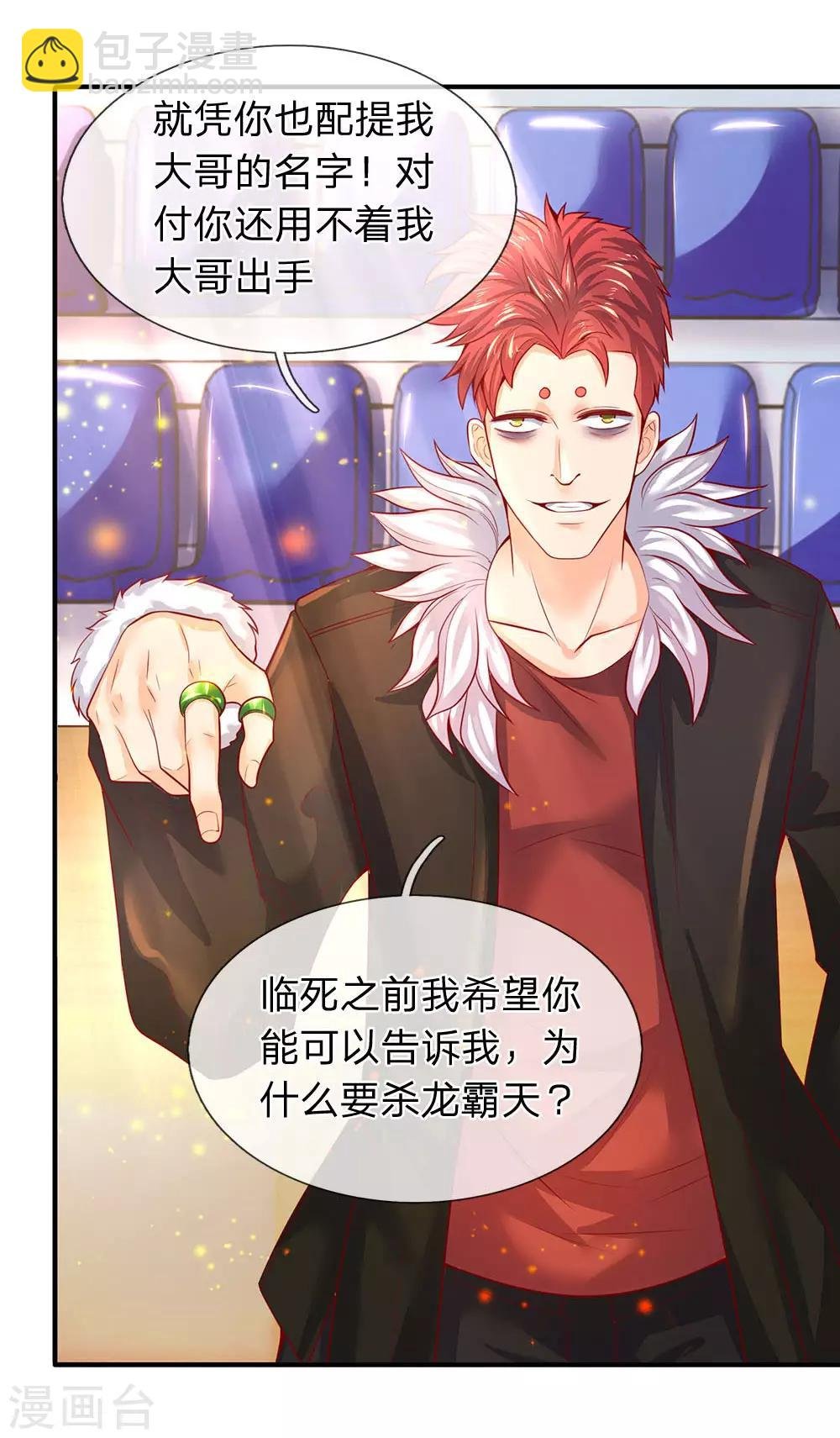 第42话 期待龙家的到来