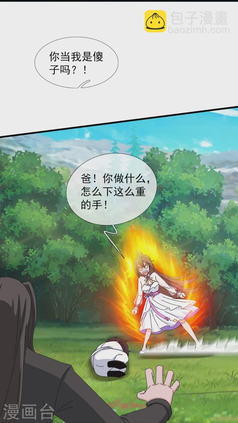 第422话 原来是落儿父母