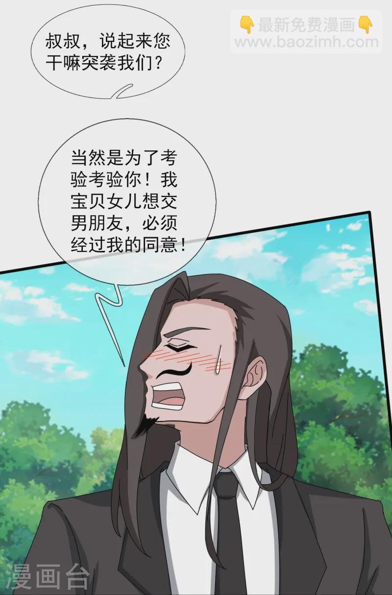 第422话 原来是落儿父母