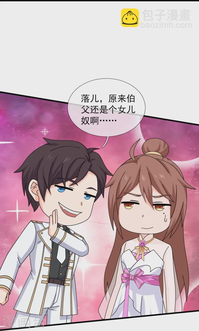 第422话 原来是落儿父母