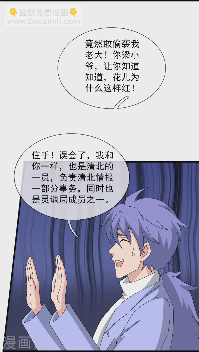 第425话 ”我也是灵调局成员“