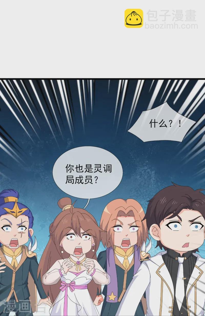 第425话 ”我也是灵调局成员“