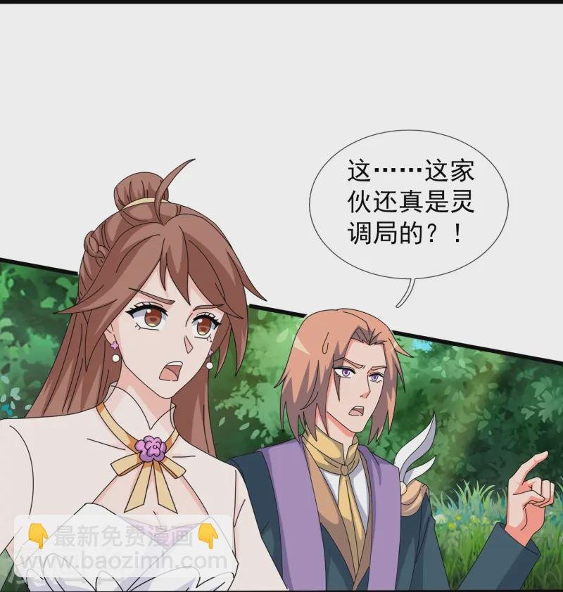 第425话 ”我也是灵调局成员“