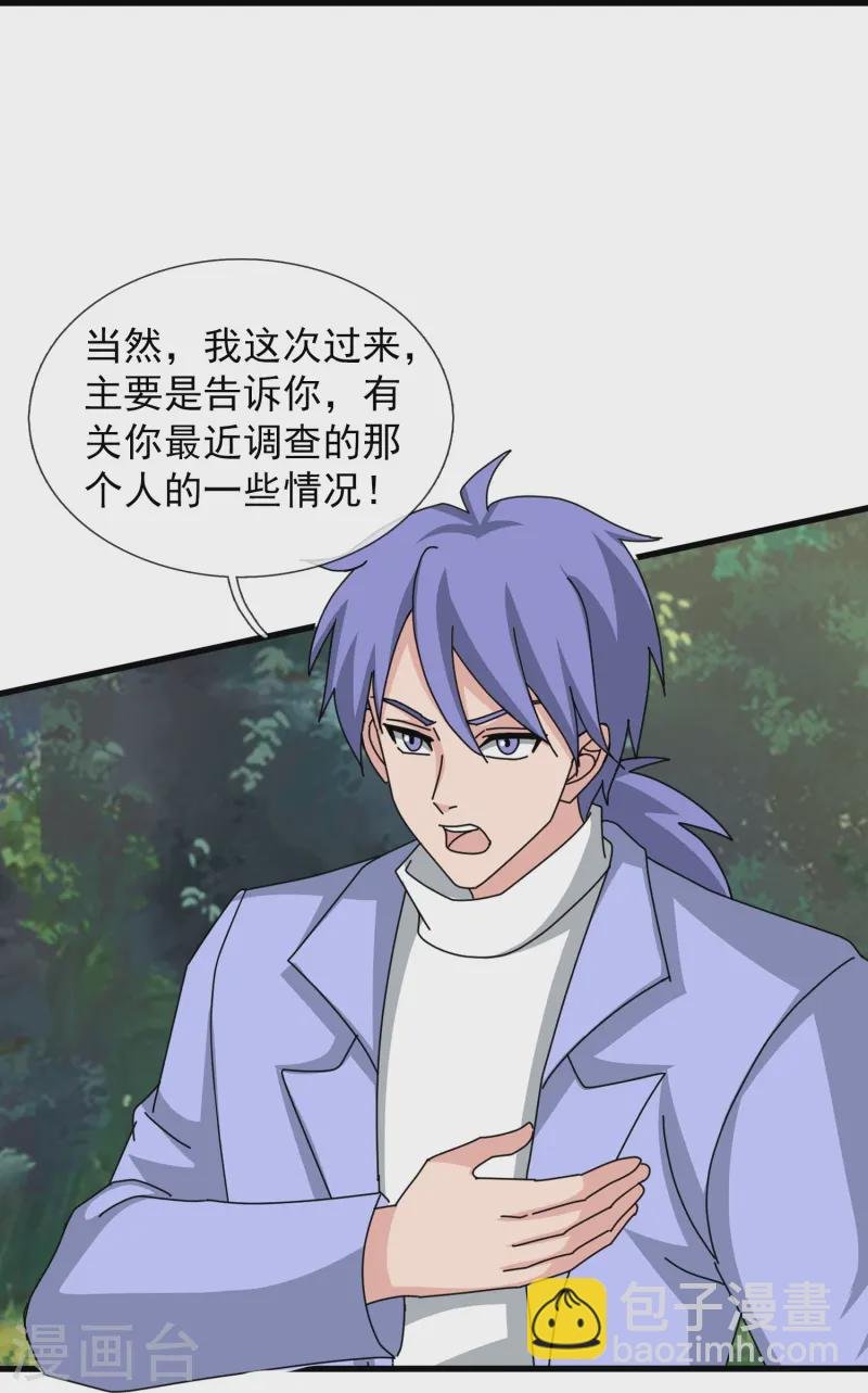 第425话 ”我也是灵调局成员“