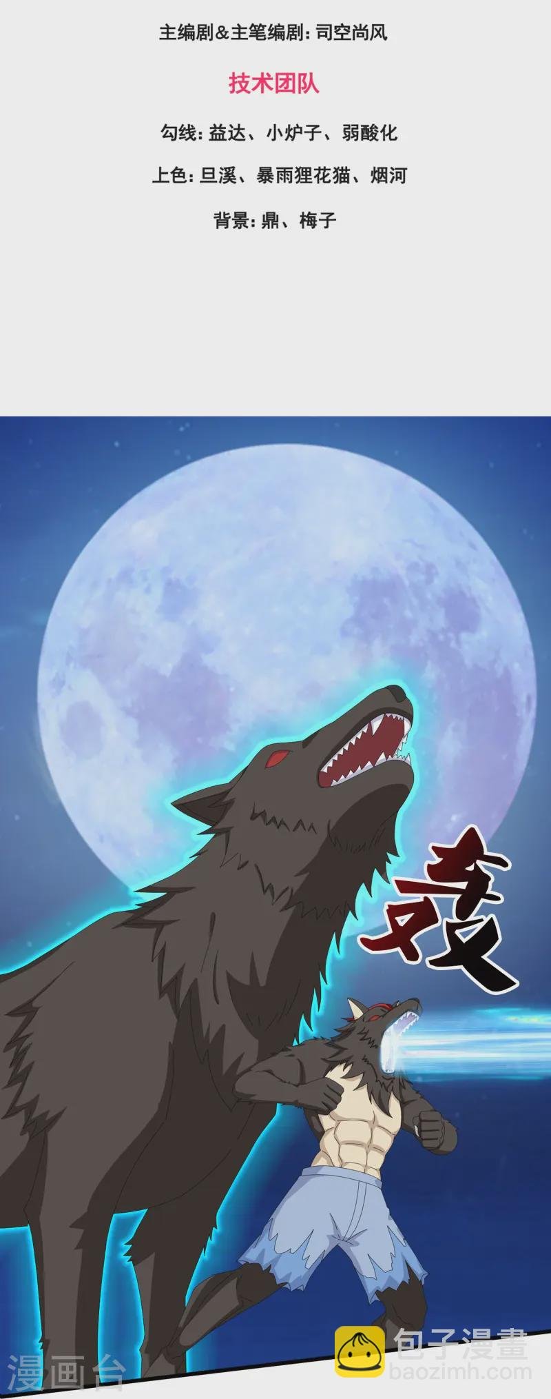 第427话 大战狼人