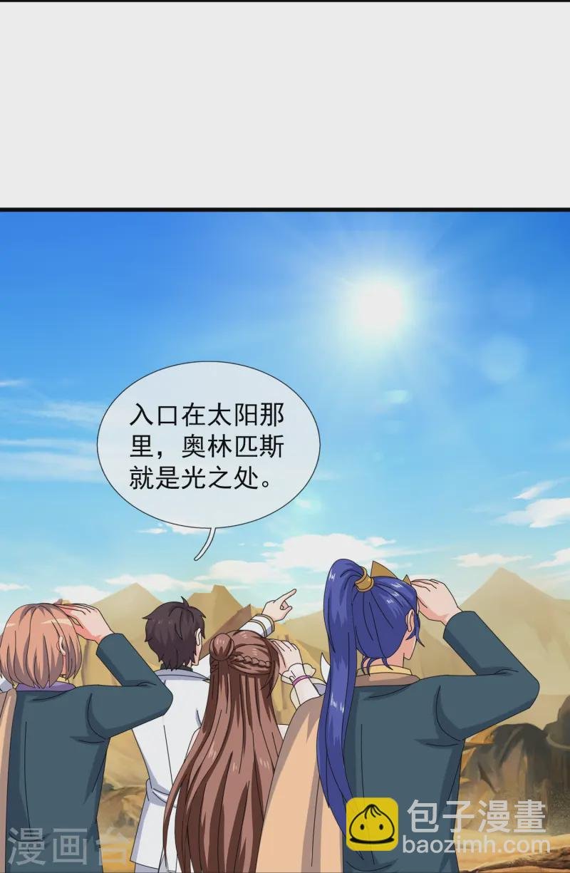第429话 奥林匹斯圣域