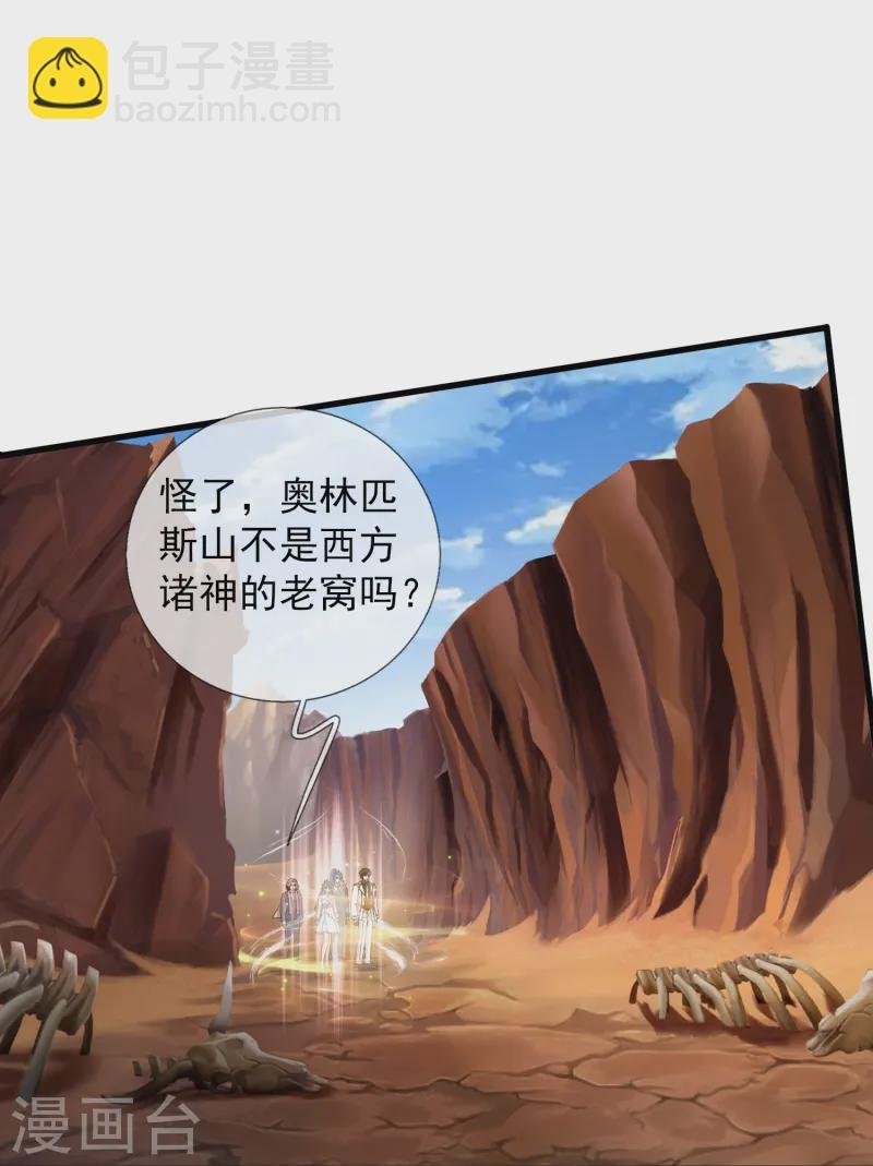 第429话 奥林匹斯圣域