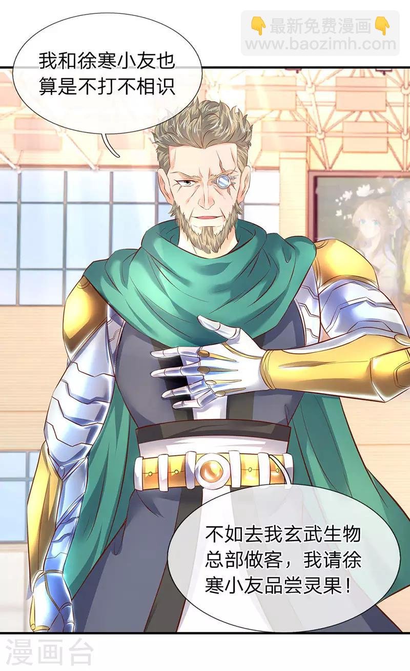 第43话 你也敢威胁我！