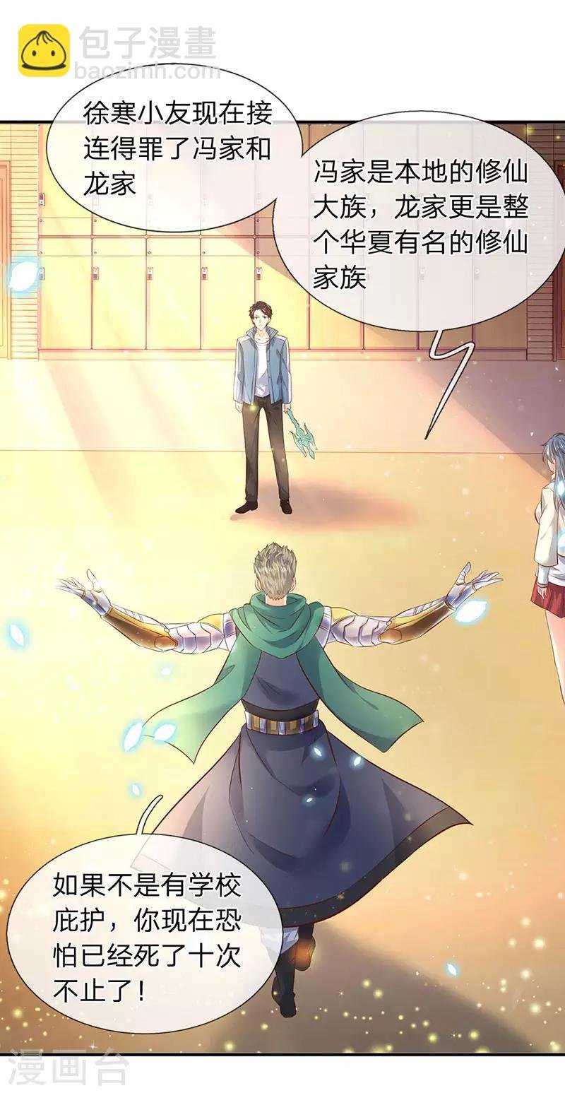 第43话 你也敢威胁我！
