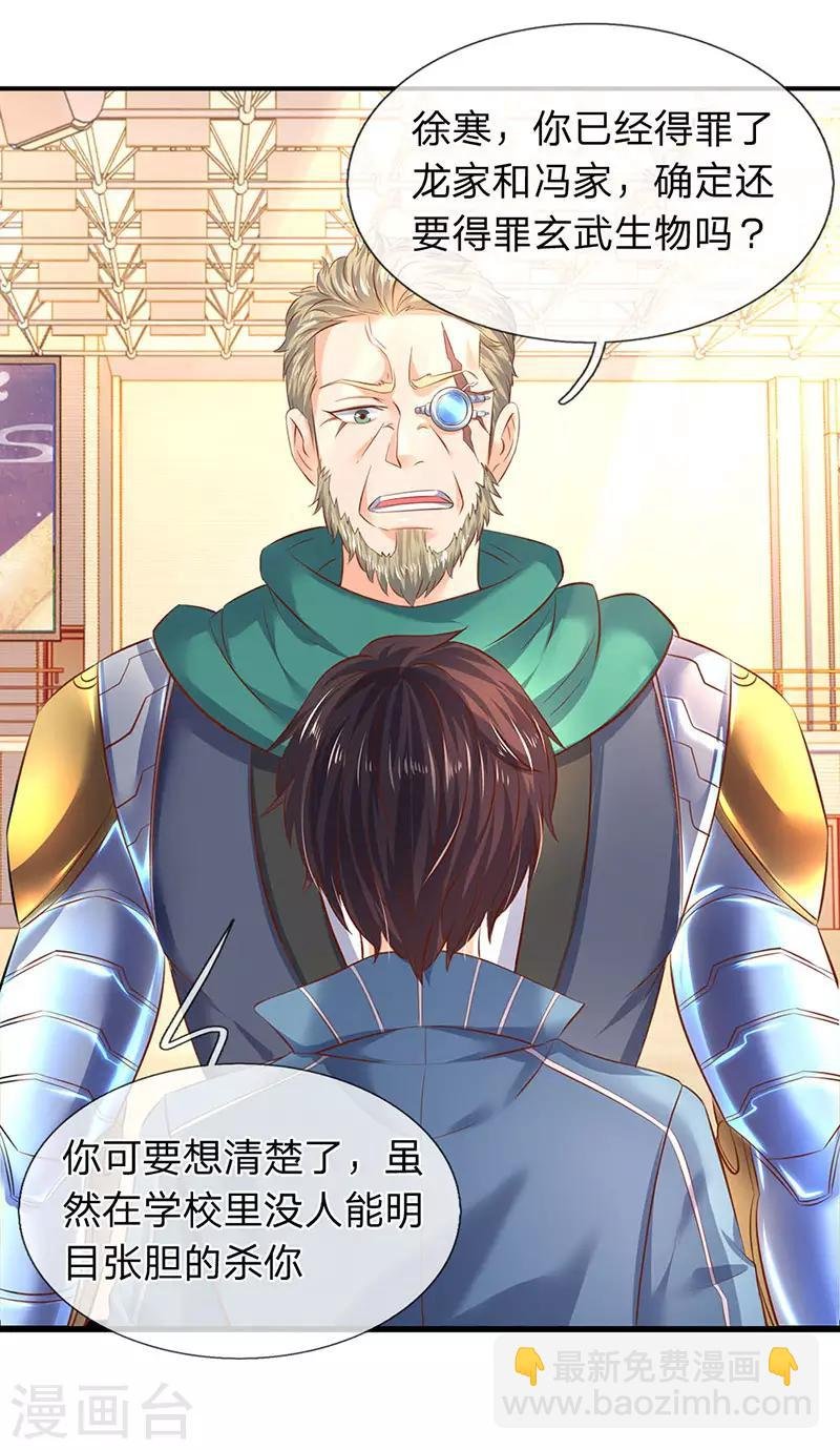 第43话 你也敢威胁我！