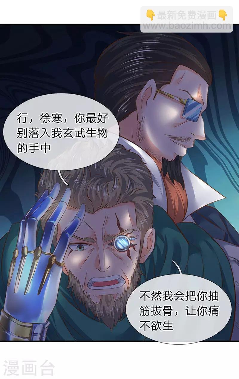 第43话 你也敢威胁我！