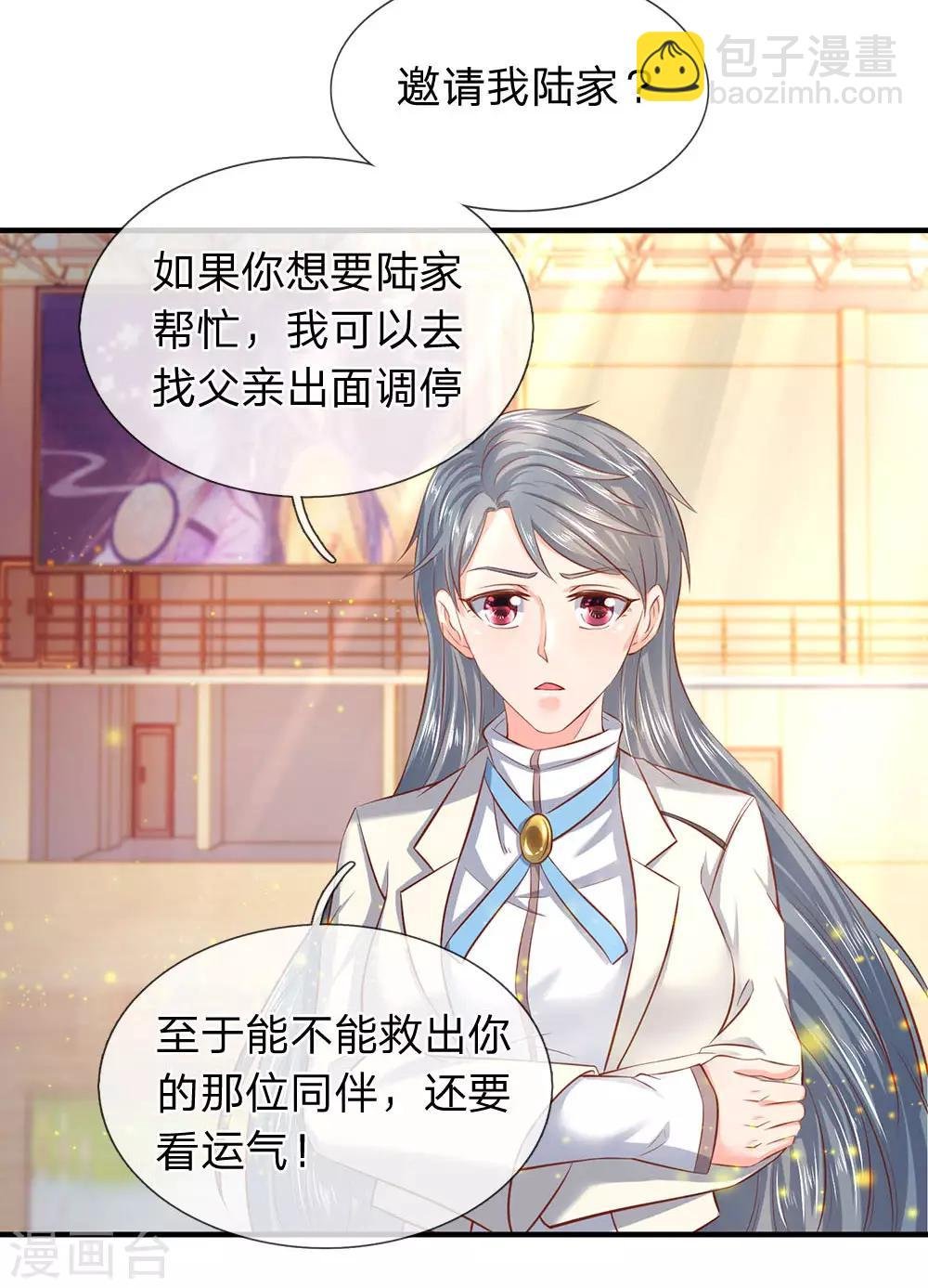 第44话 送陆家一份大礼！