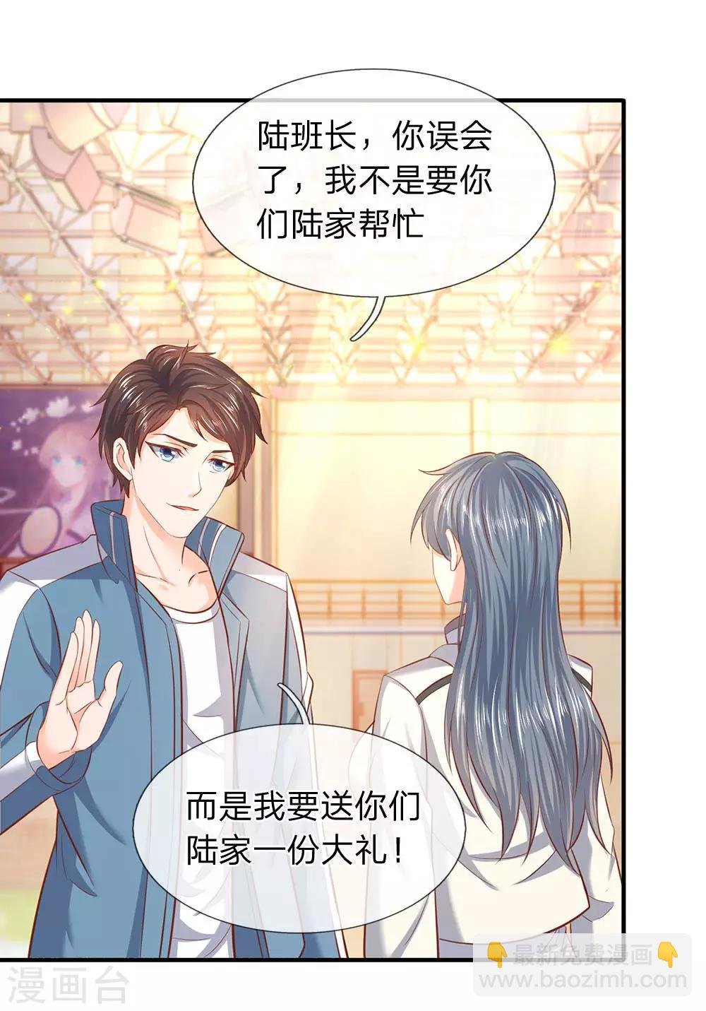 第44话 送陆家一份大礼！