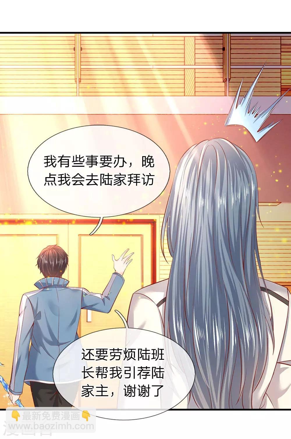 第44话 送陆家一份大礼！