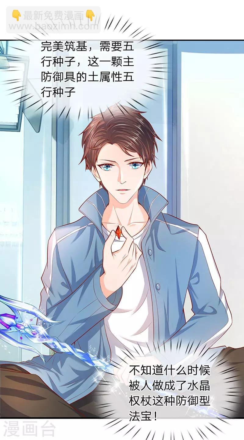第45话 真武御器决