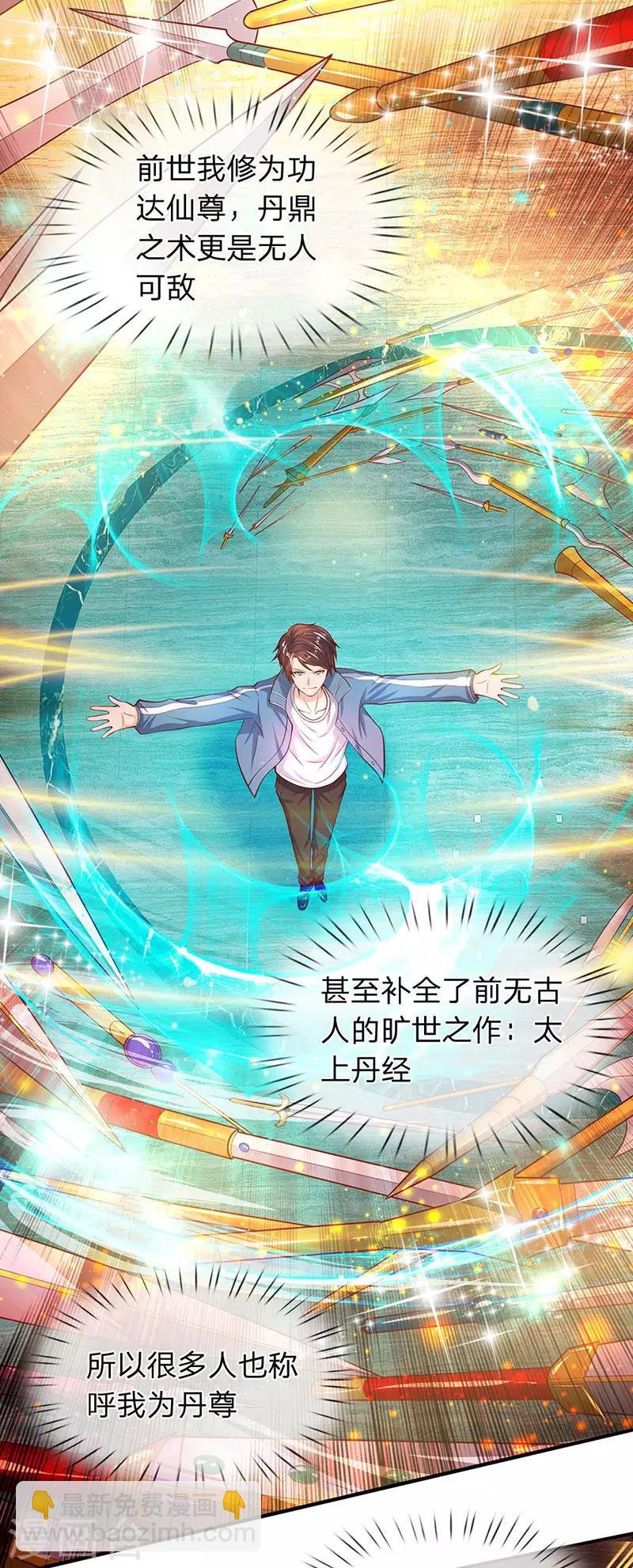 第45话 真武御器决