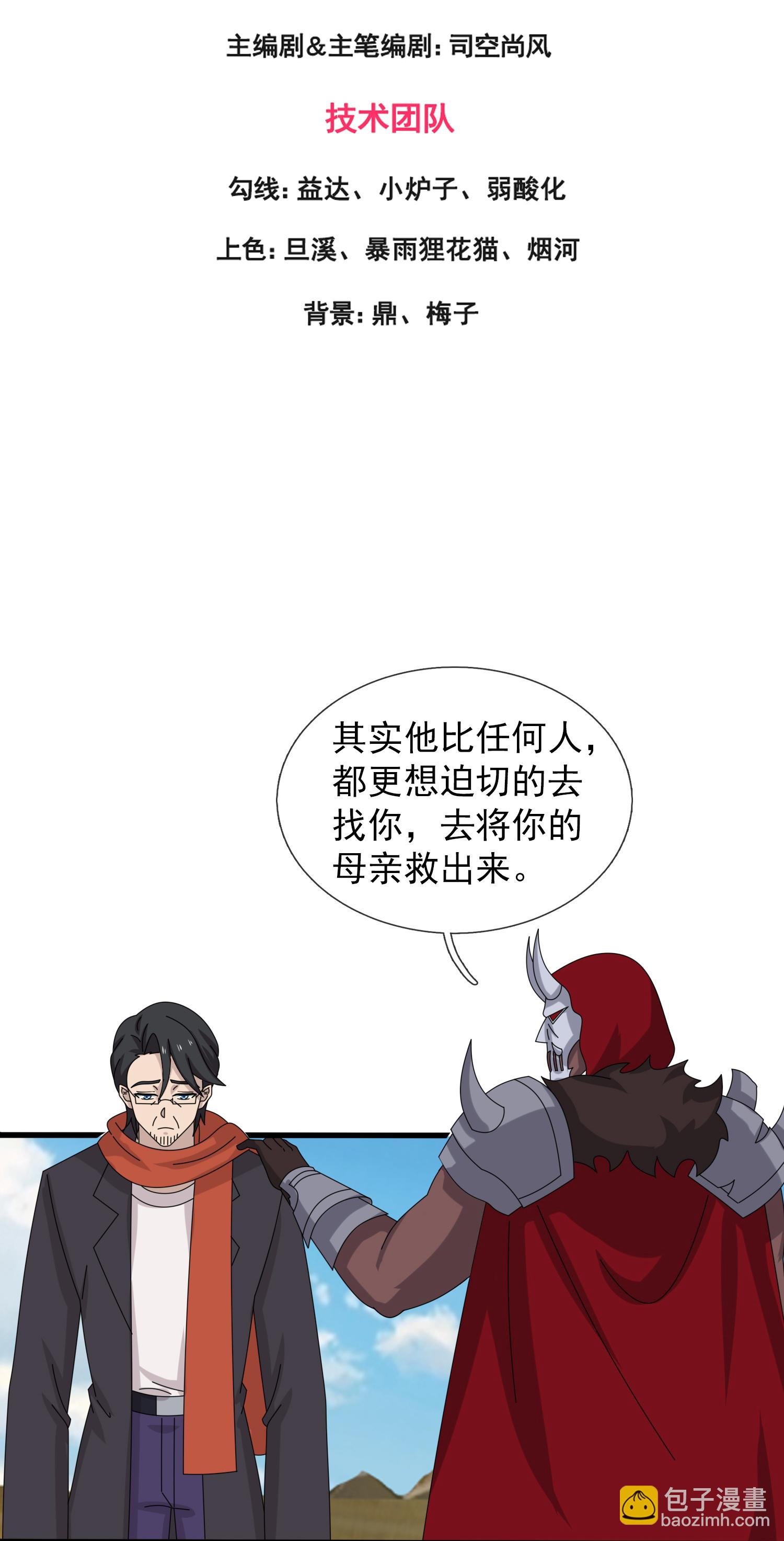 第455话 域外天魔真身