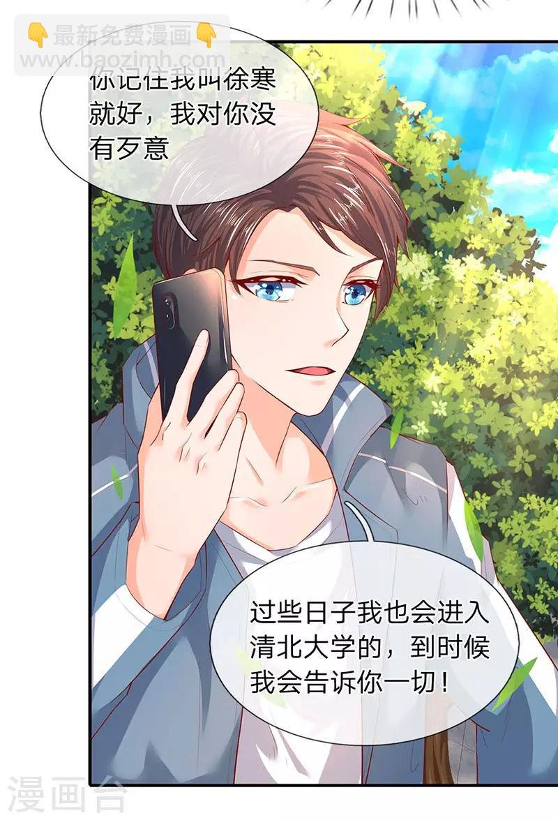 第46话 你是谁？