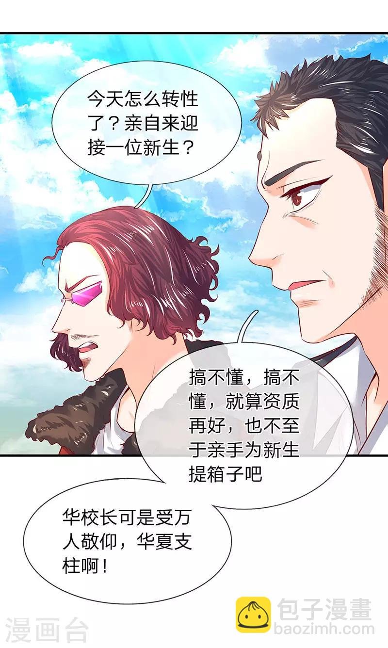 第46话 你是谁？