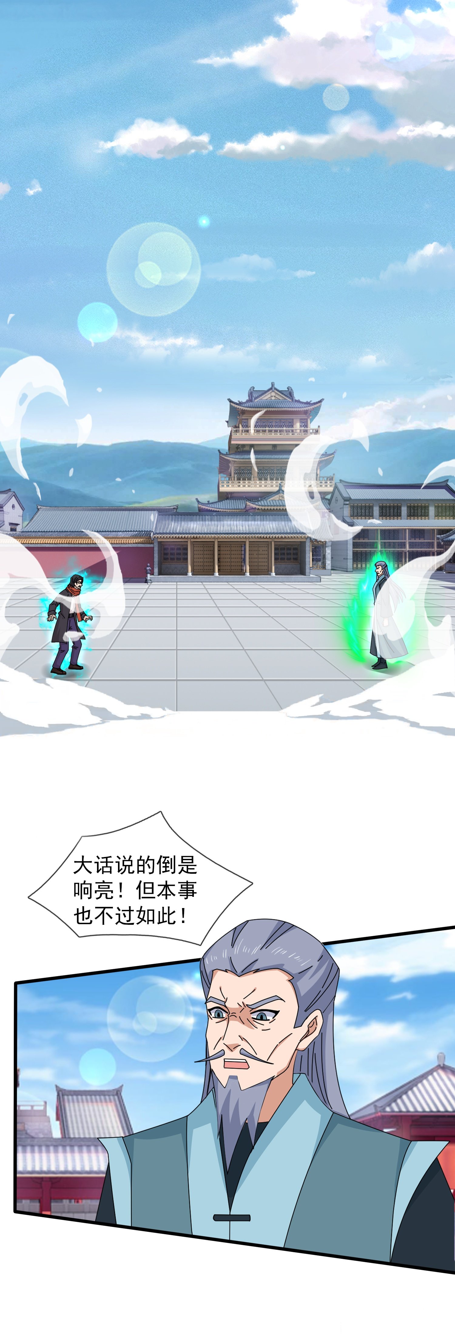 第465话 大战姜农