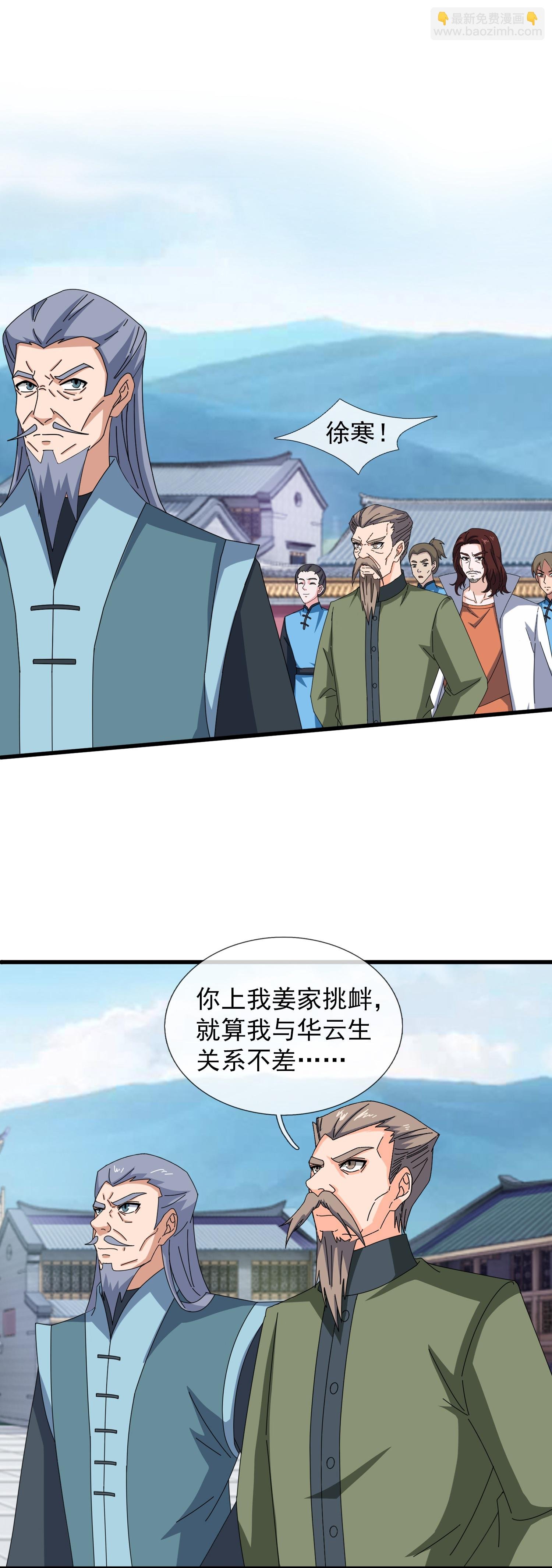 第465话 大战姜农