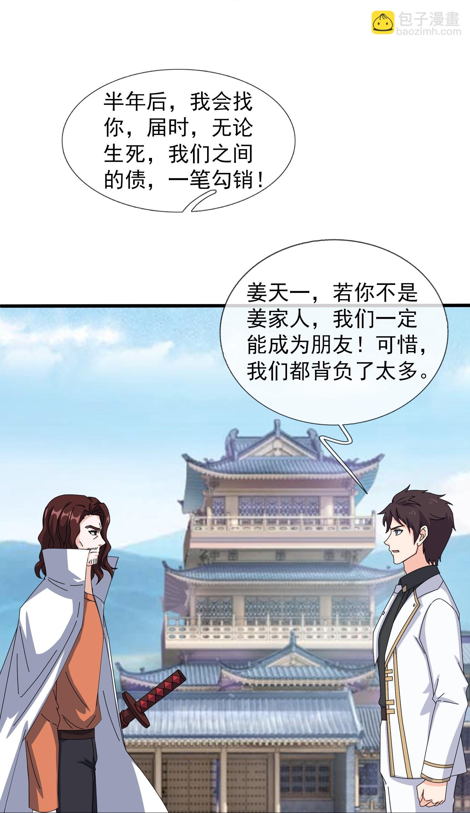 第467话 约战姜天一