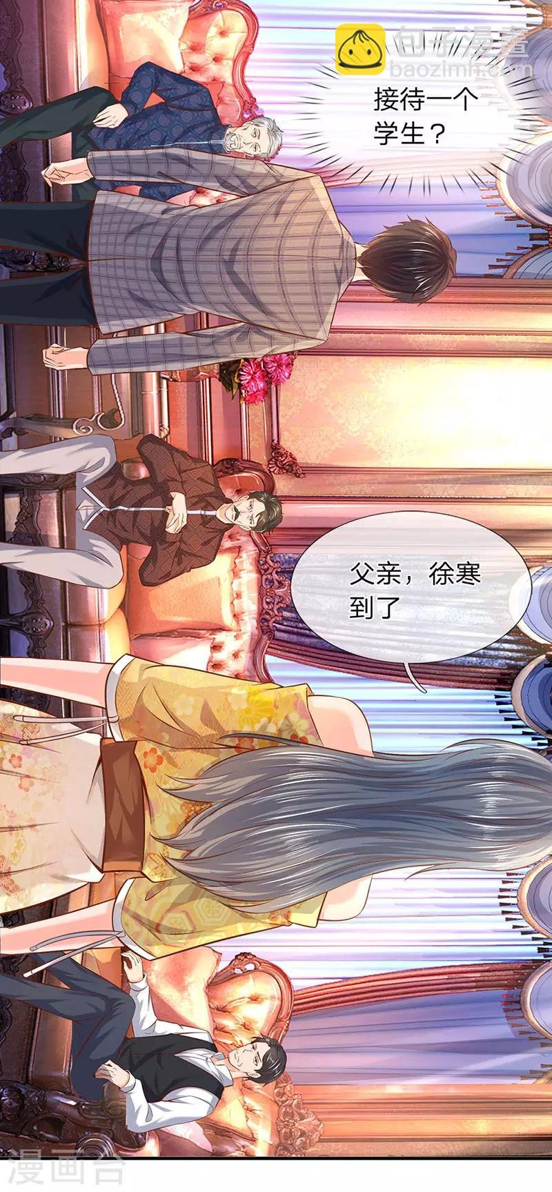 第47话 到底是何来历？