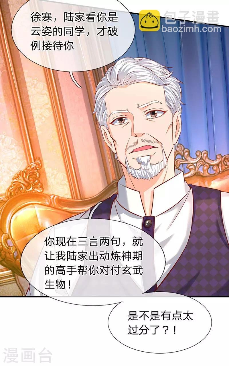 第47话 到底是何来历？