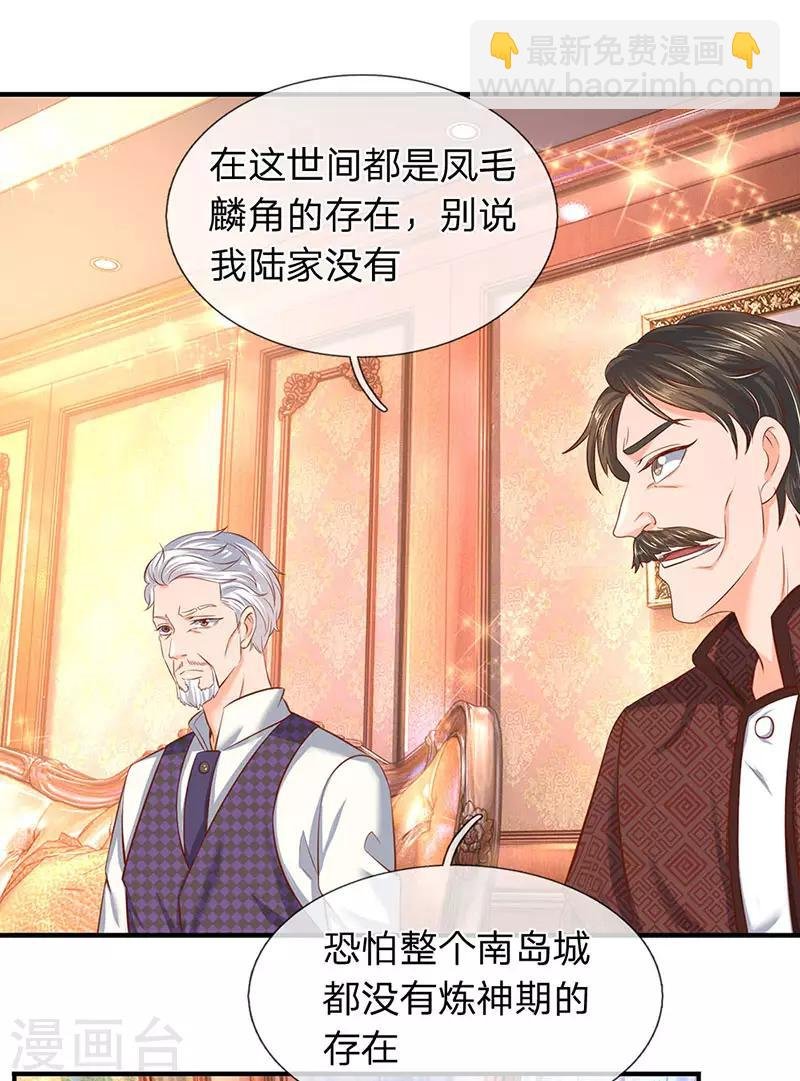 第47话 到底是何来历？