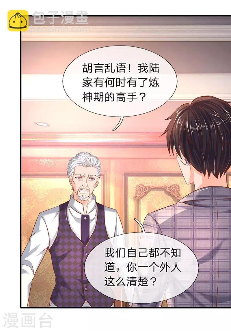第47话 到底是何来历？