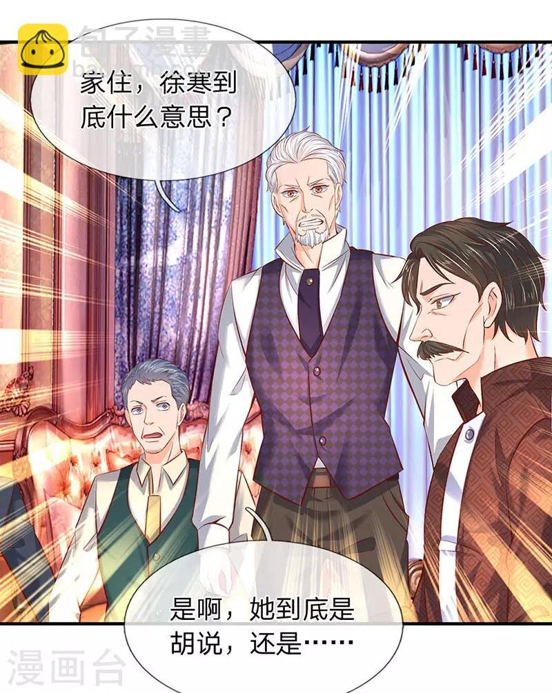 第47话 到底是何来历？