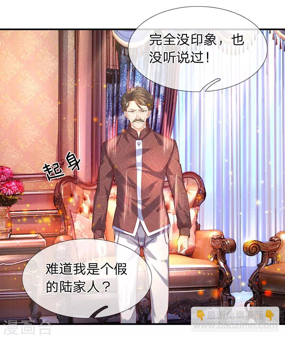 第48话 陆家第一代家主