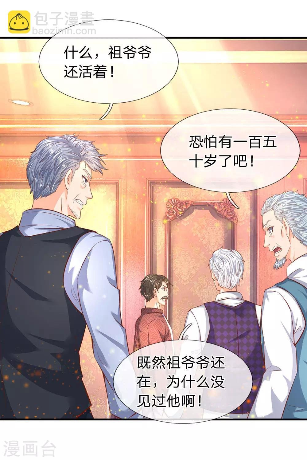 第48话 陆家第一代家主