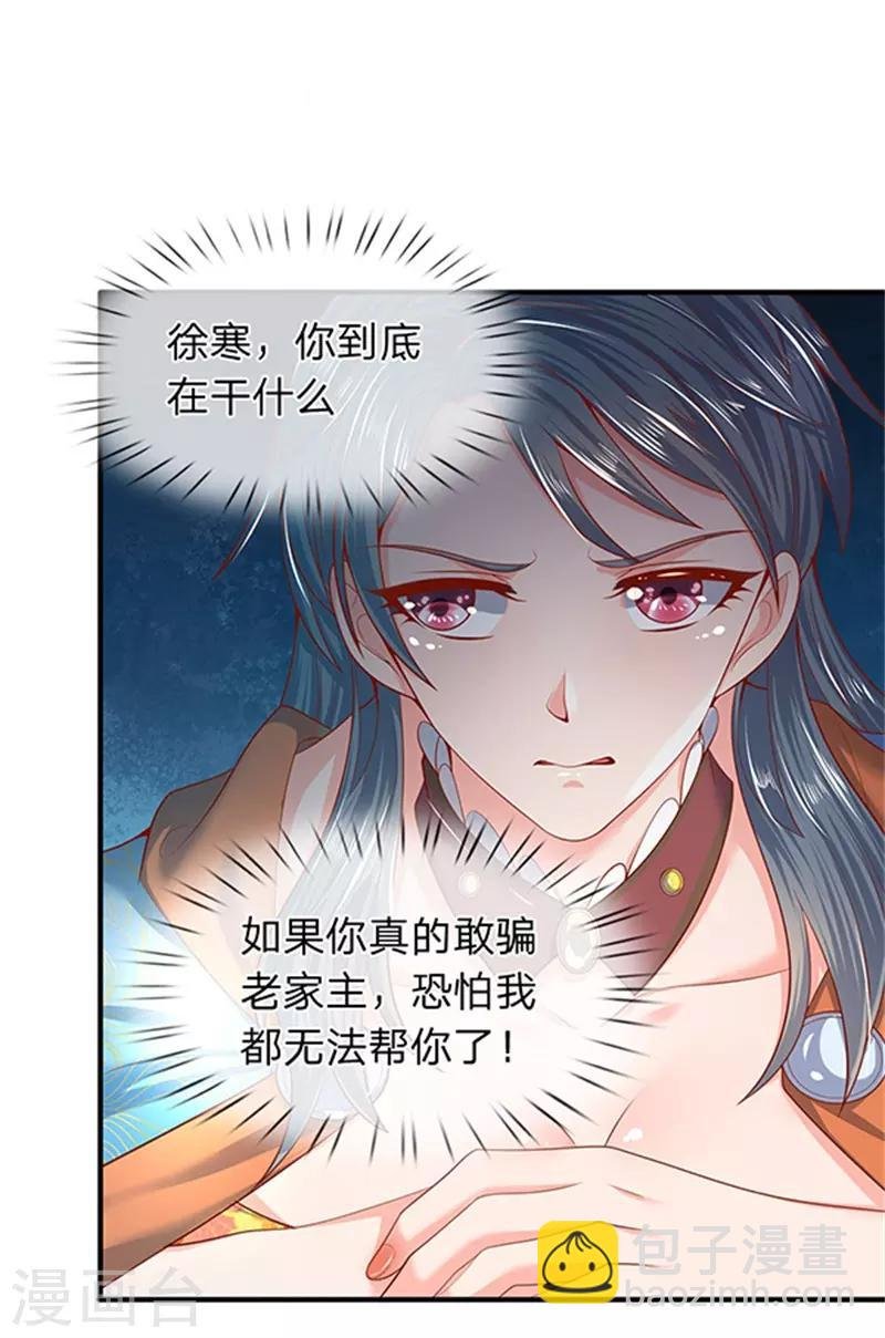 第49话 越来越看不透他
