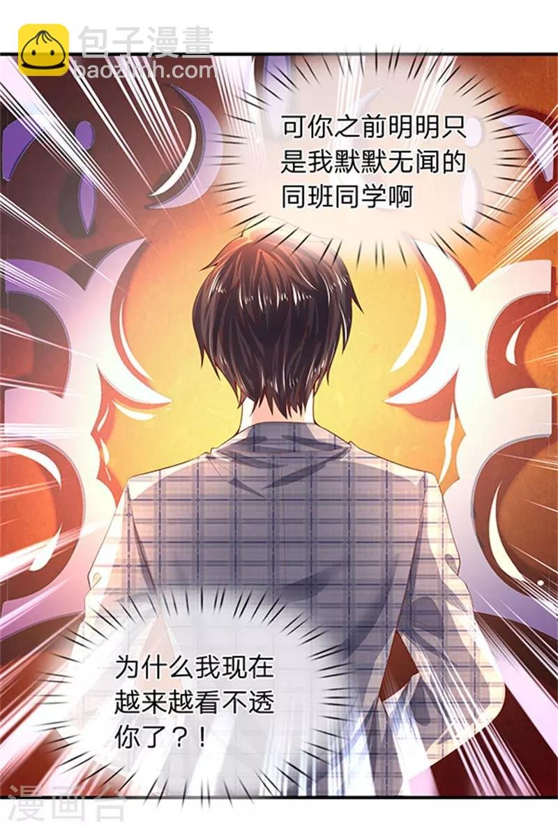 第49话 越来越看不透他