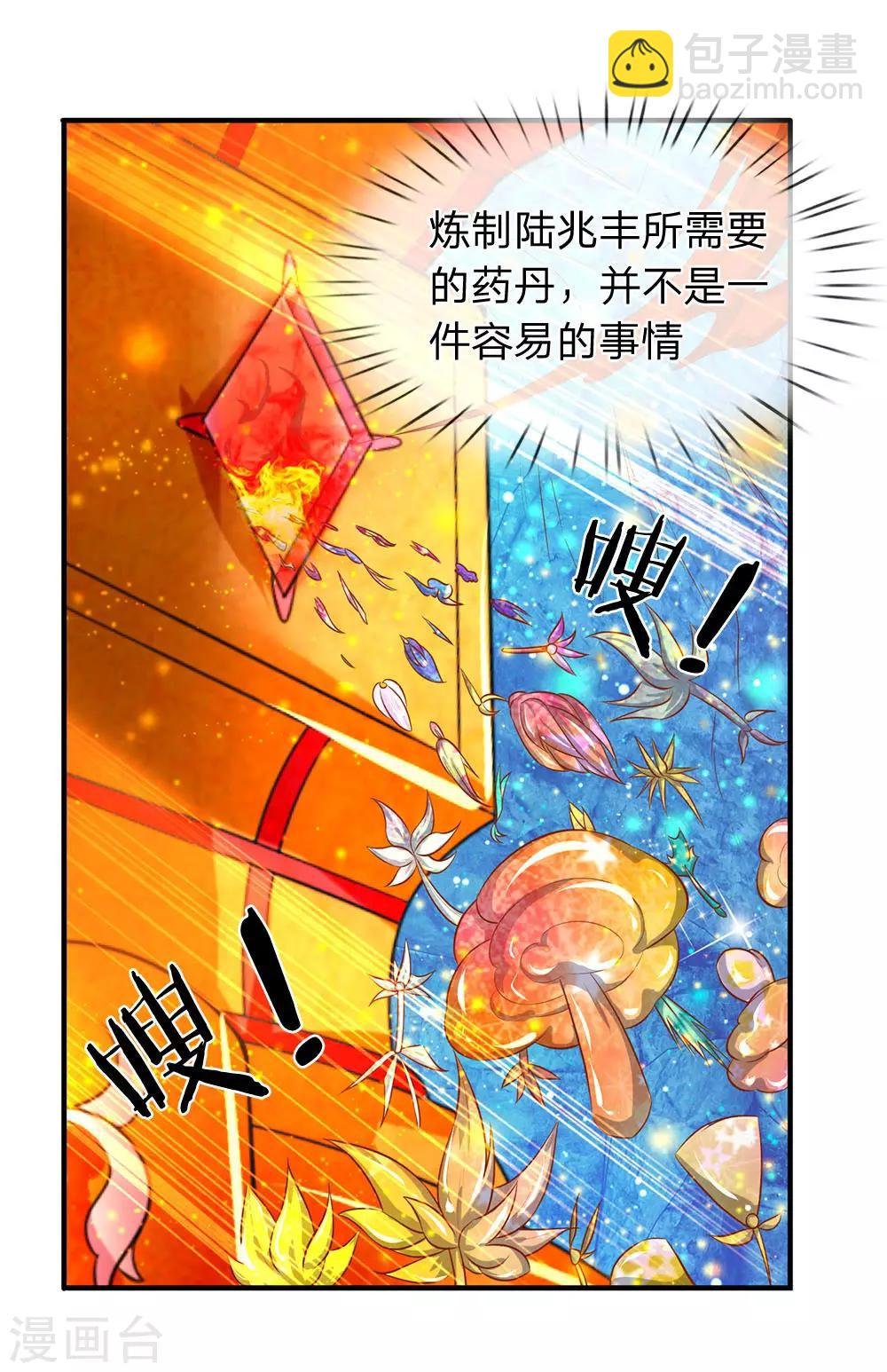 第50话 如此霸道的火焰