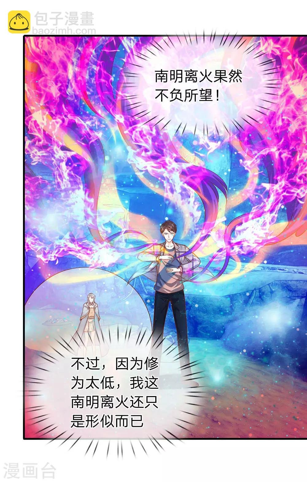 第50话 如此霸道的火焰