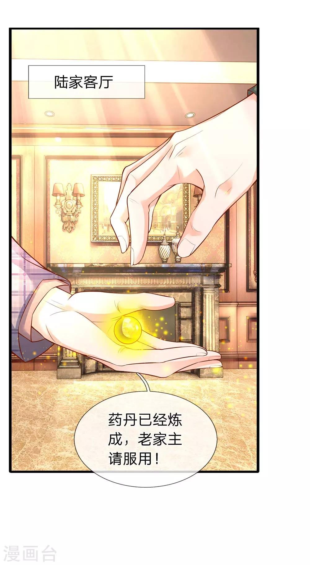 第51话 丹药起作用了