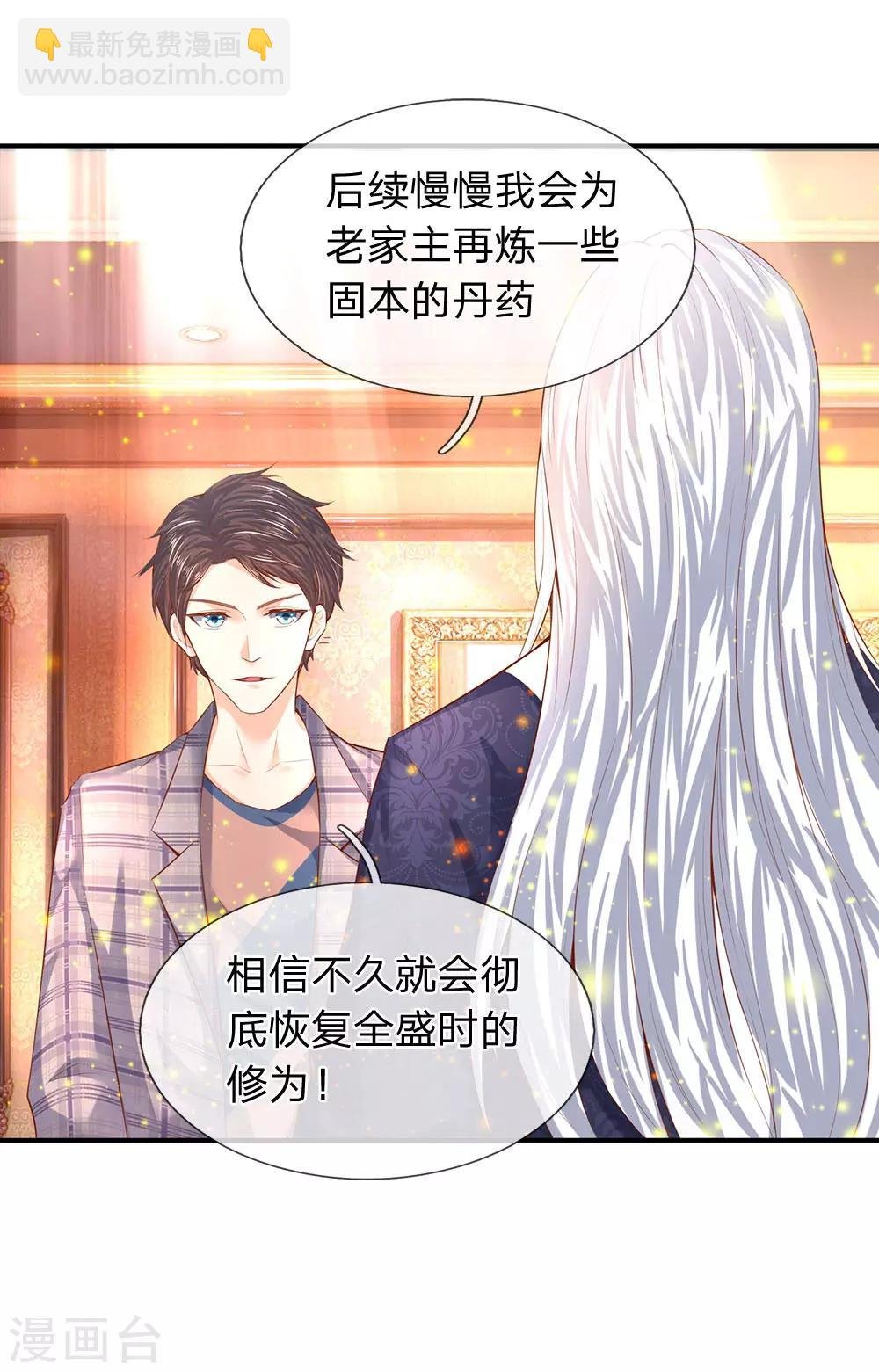 第51话 丹药起作用了