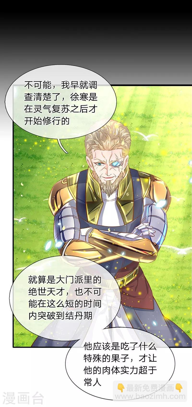 第52话 他真的会自投罗网？
