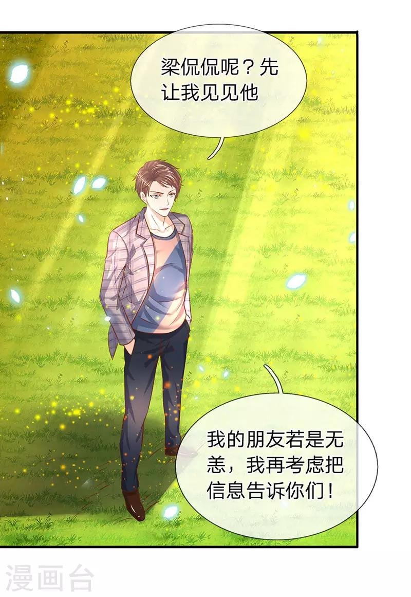 第52话 他真的会自投罗网？