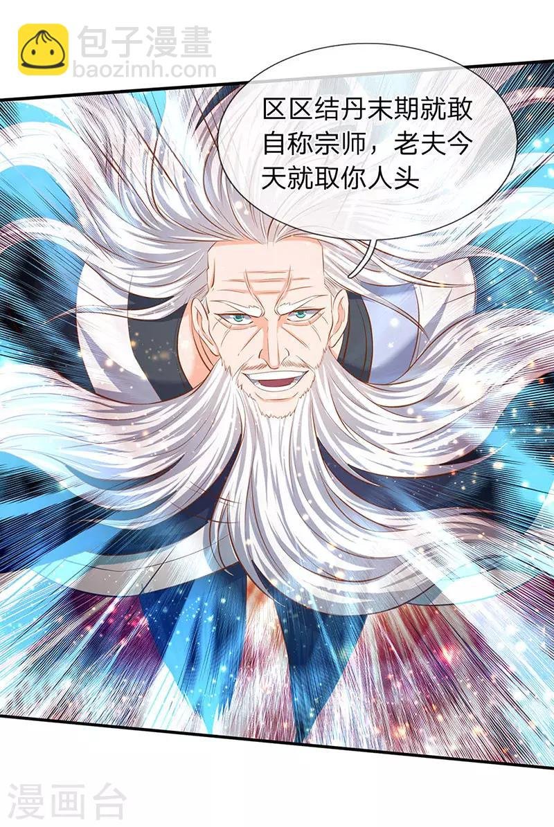 第54话 这老者是谁？