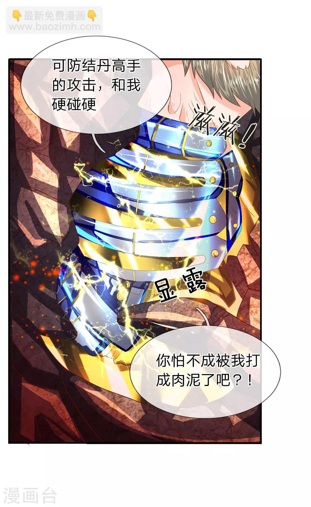 第55话 你为什么不躲？！