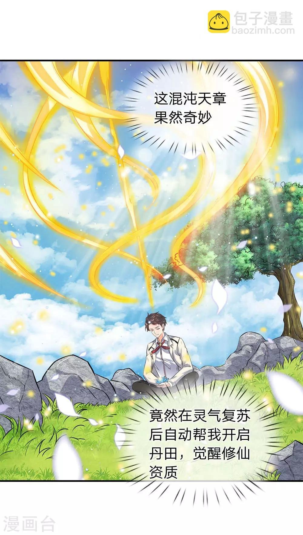 第6话 觉醒修仙资质！