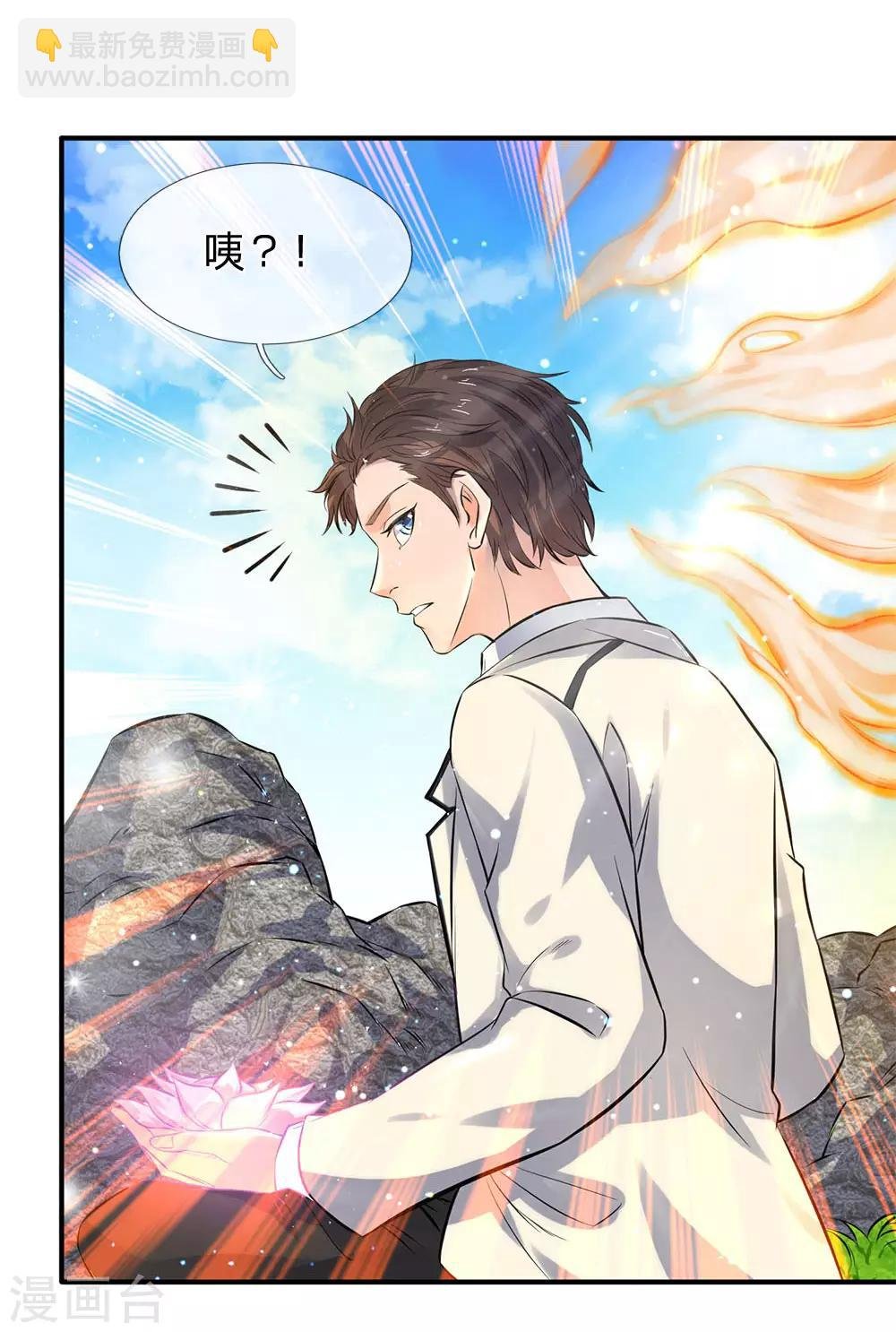 第6话 觉醒修仙资质！