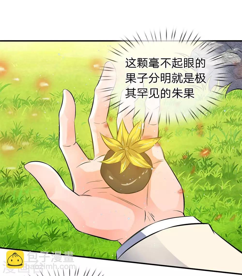 第6话 觉醒修仙资质！