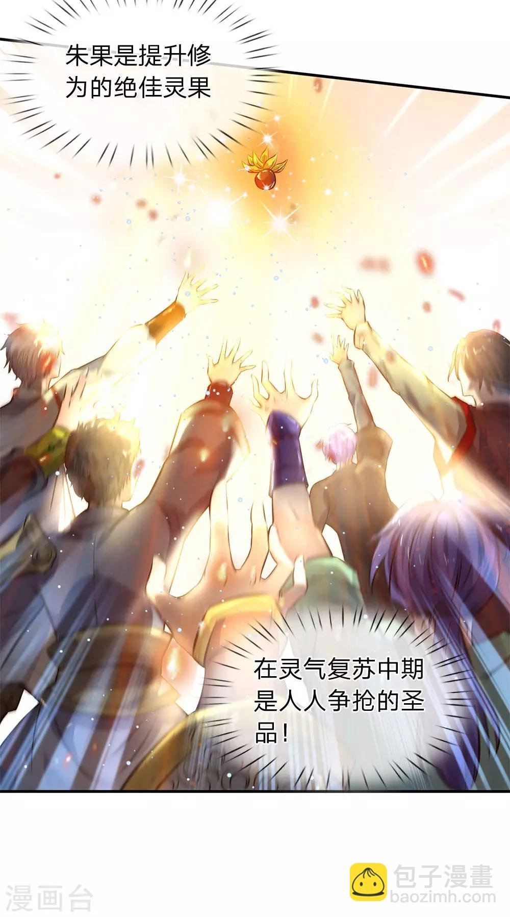 第6话 觉醒修仙资质！