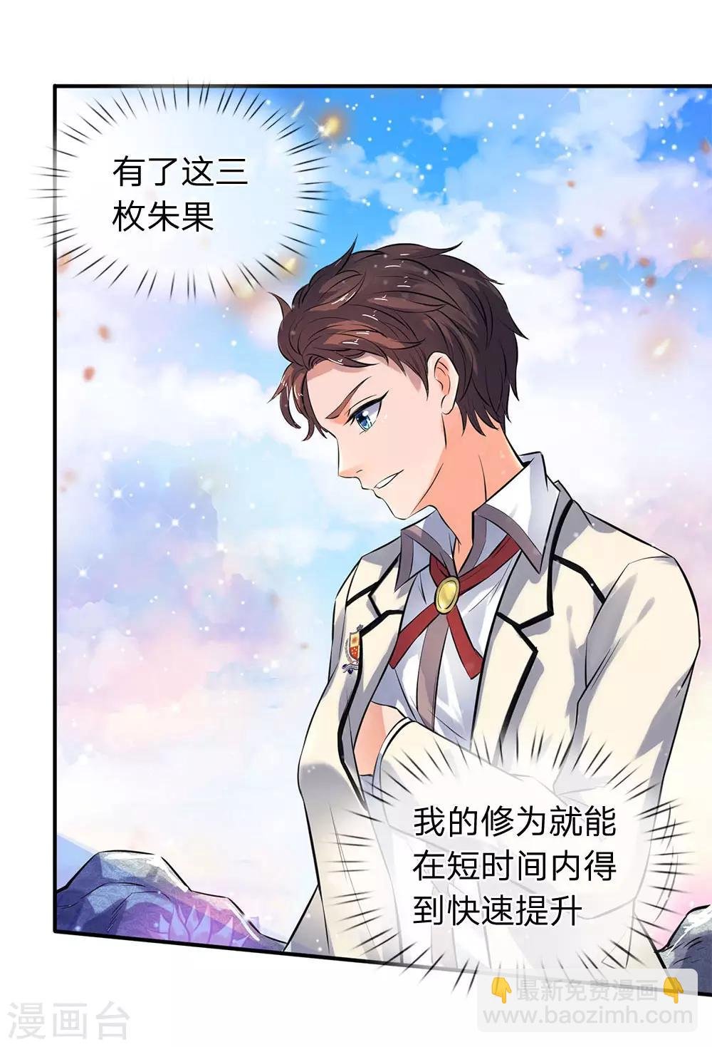 第6话 觉醒修仙资质！