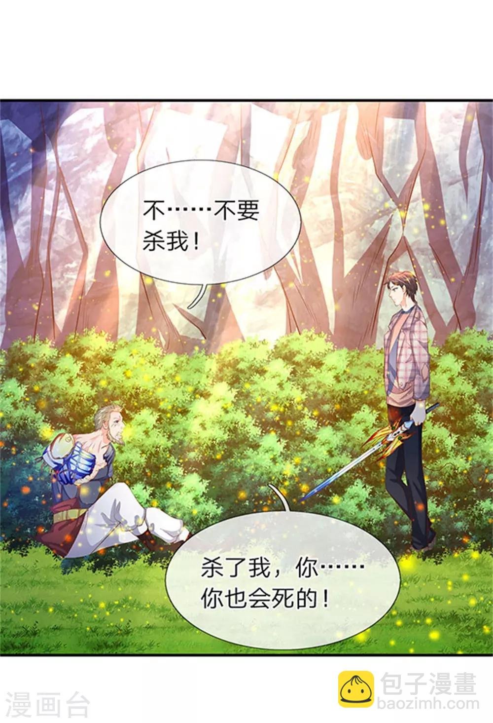 第58话 现在求饶已经晚了！
