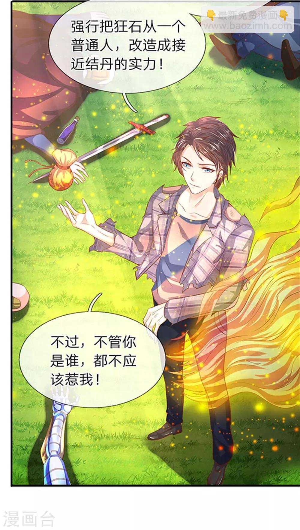 第58话 现在求饶已经晚了！
